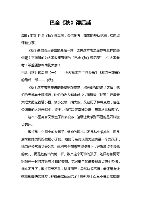 巴金《秋》读后感