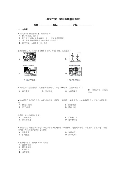 黑龙江初一初中地理期中考试带答案解析
