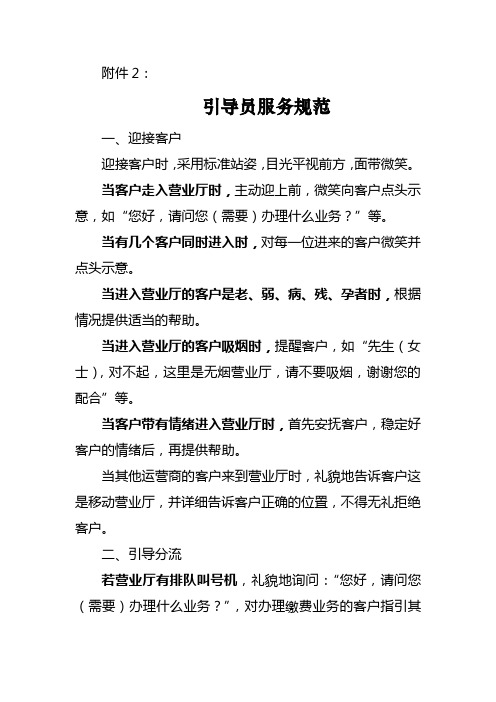 引导员服务规范