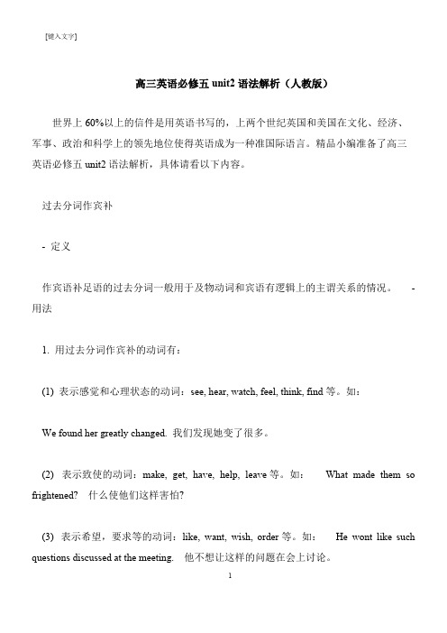 【推荐下载】高三英语必修五unit2语法解析(人教版)