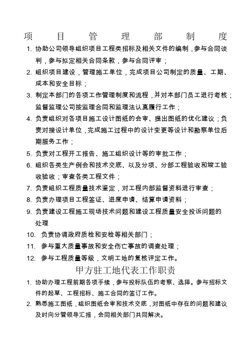 城投公司项目管理部岗位职责及制度