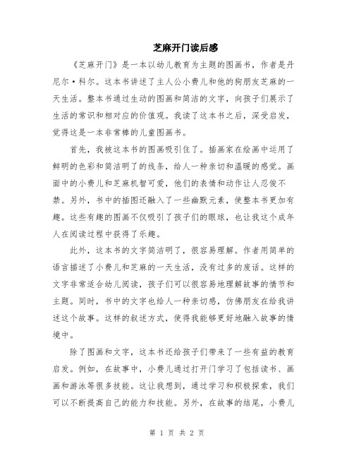 芝麻开门读后感