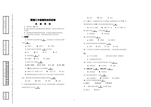 化产车间蒸馏工理论知识试卷(中级)