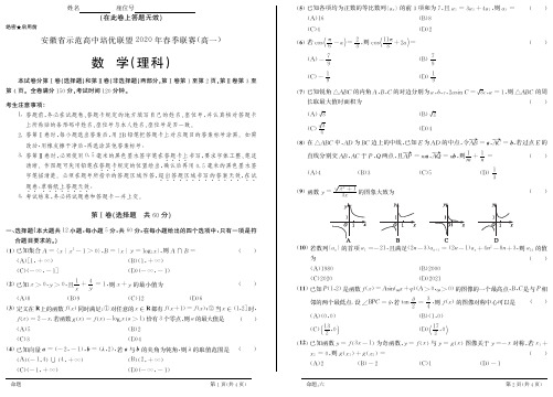 安徽省示范高中培优联盟2020年高一春季联赛  数学(理)试题及答案