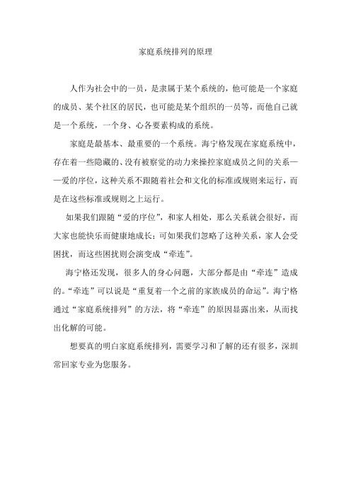 家庭系统排列的原理