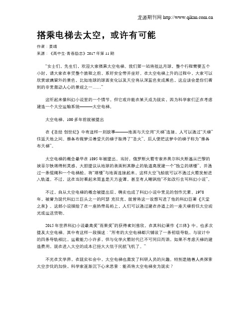 搭乘电梯去太空,或许有可能