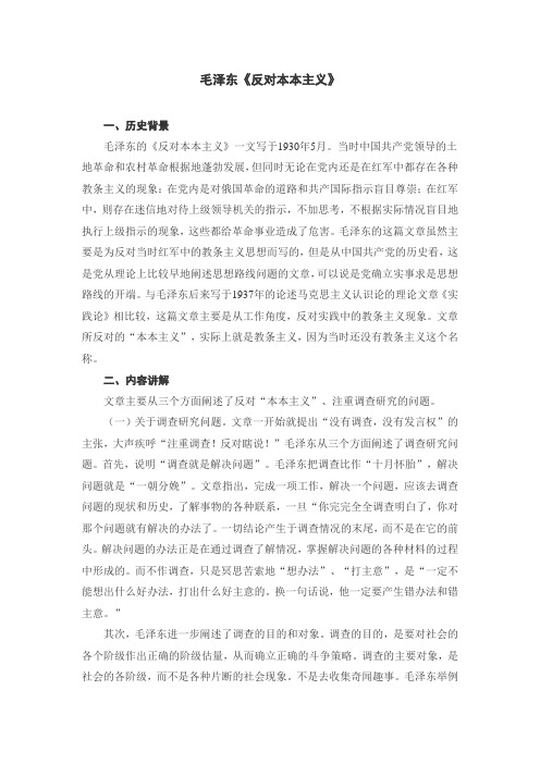 毛泽东《反对本本主义》 和读后感