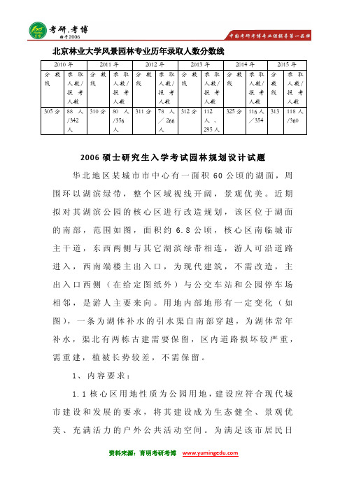 2016年北京林业大学风景园林专业专硕考研分数线考研历年真题考研专业课考研大纲考研读书笔记10