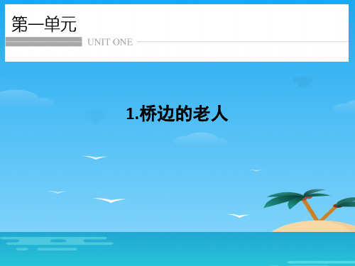 《外国小说欣赏》全套课件(打包24份,含答案) (共24份打包)1