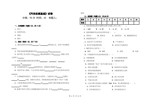 《汽车机械基础》试卷及答案