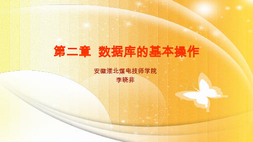 VFoxpro 6.0教案(中职)第二章