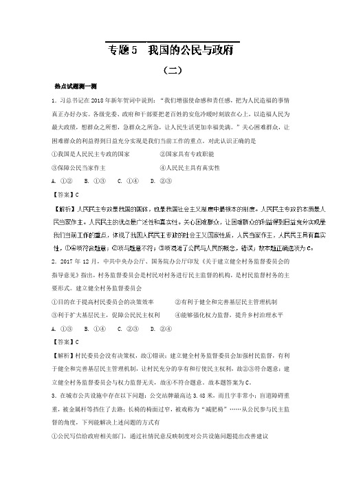 [高考精品资料]高考政治高三政治复习人教版必修二  第一单元  公民的政治生活(2) 专题训练.doc