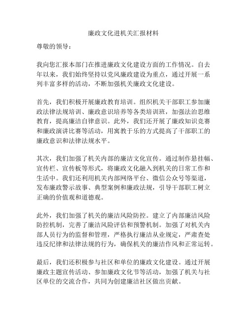 廉政文化进机关汇报材料