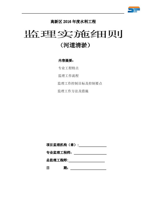 河道疏浚监理细则