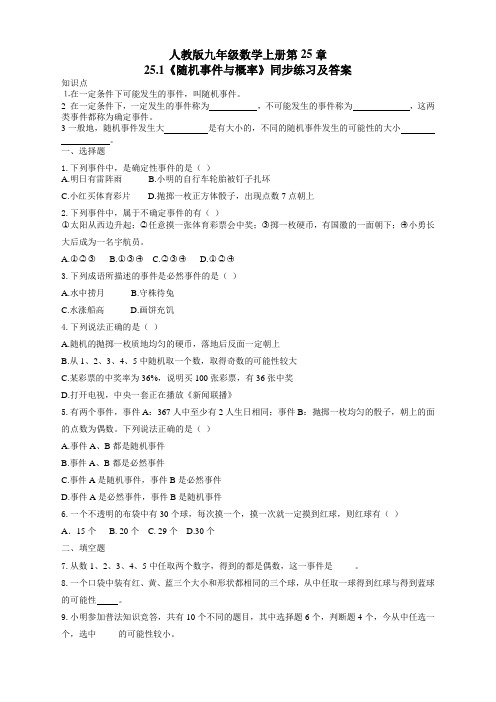 人教版九年级数学上册25.1 随机事件与概率同步练习 含答案【优】