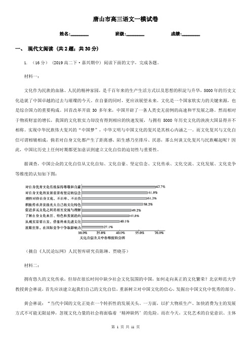唐山市高三语文一模试卷