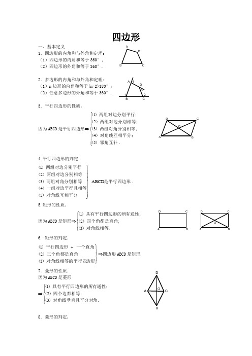 几何专讲-四边形