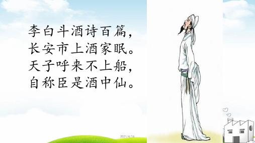 〔部编版〕静夜思_精品PPT1_ppt