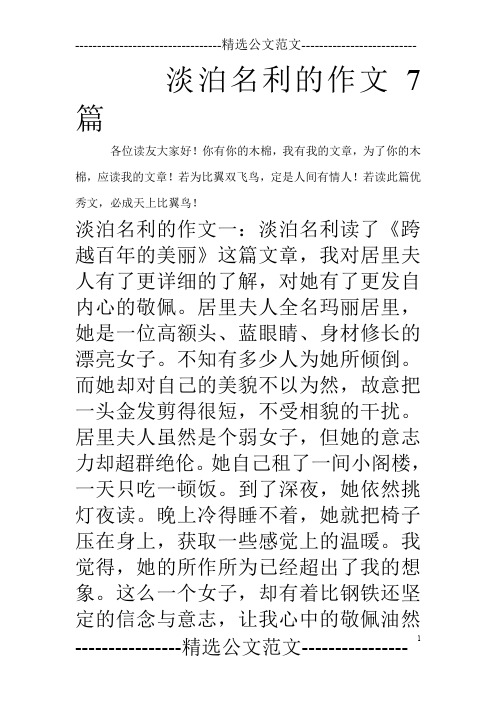 淡泊名利的作文7篇