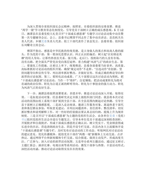 专题学习讨论活动发言稿