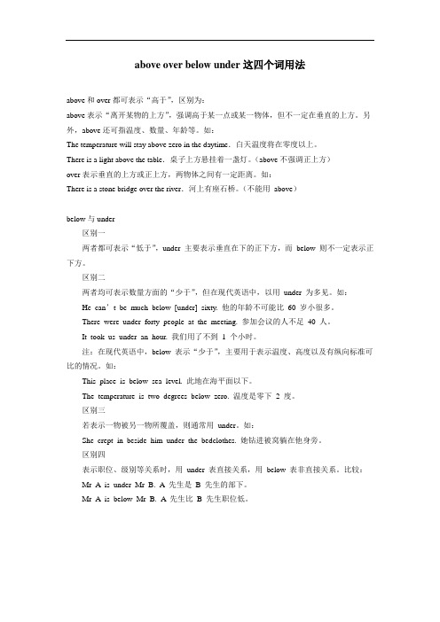 above over below under这四个词用法