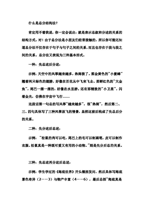 什么是总分结构法