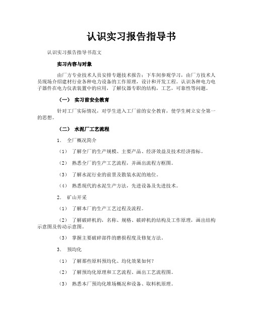 认识实习报告指导书