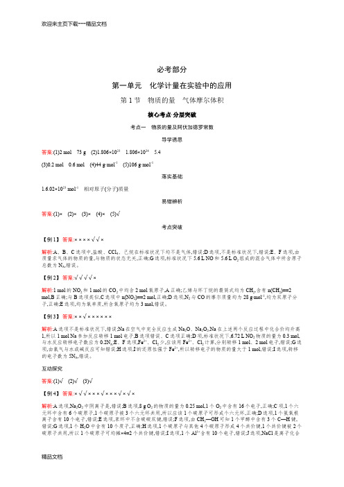 最新《红对勾》【化学】大册答案