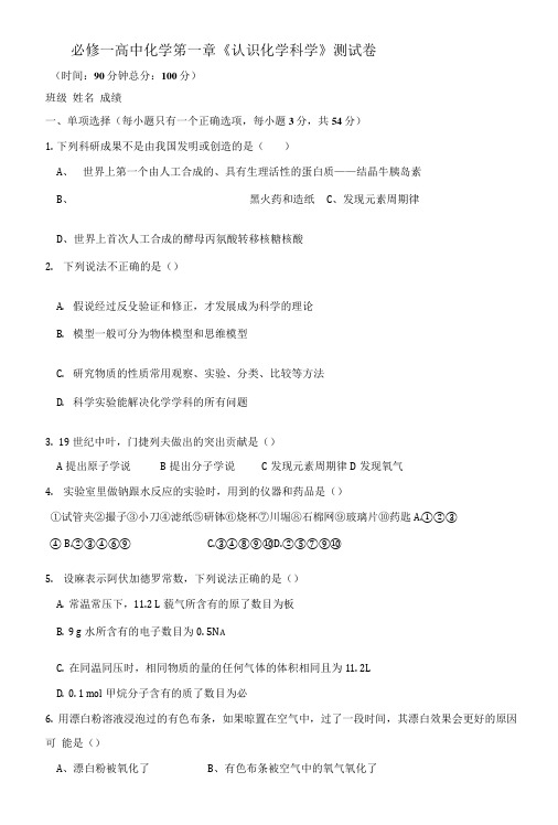 山东省宁阳实验中学高一化学第一章《认识化学科学》测试题(无答案).doc