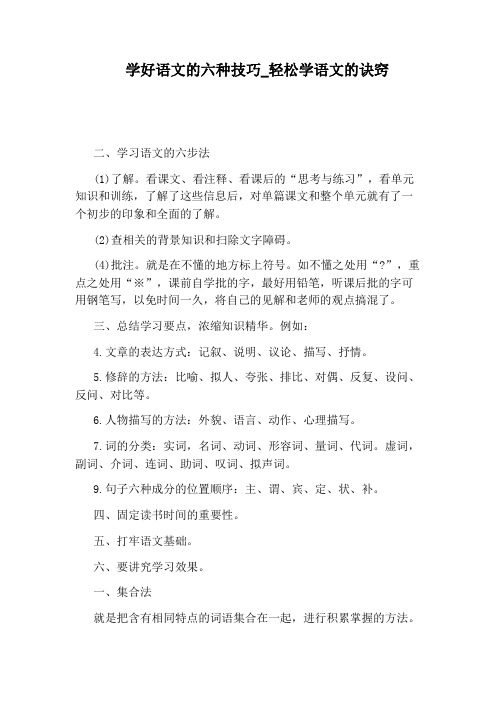 轻松学语文的诀窍