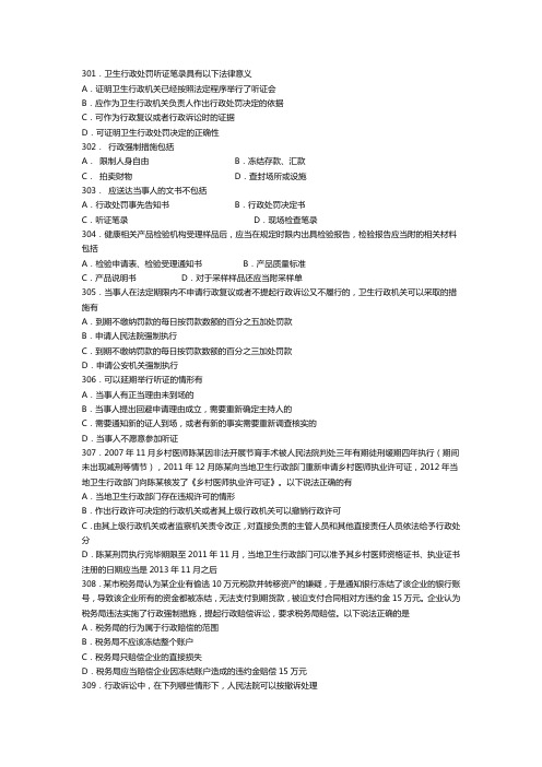 卫生监督技能竞赛参考题(多选07).doc
