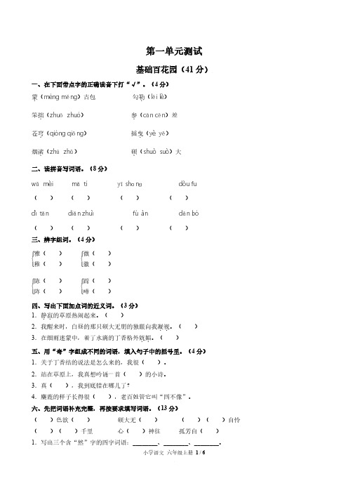 (广州市)部编版人教版语文六年级上册第一单元同步检测试题(附试卷答案)3