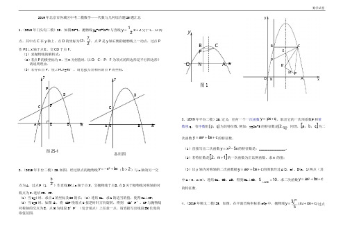 2019年北京市各城区中考二模数学——代数与几何综合题25题汇总