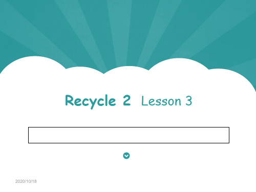 新版PEP小学英语六年级上册recycle2第三课时PPT优选课件