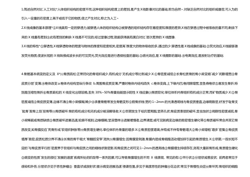 医学影像学详细总结