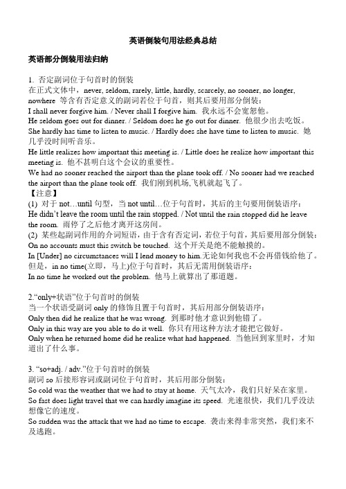 (完整word版)英语倒装句用法经典总结