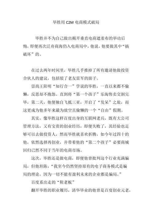 毕胜用C2M电商模式破局