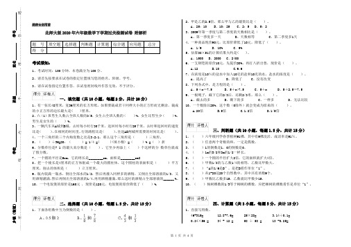 北师大版2020年六年级数学下学期过关检测试卷 附解析