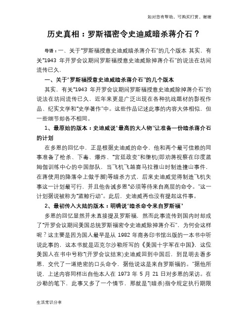 历史真相：罗斯福密令史迪威暗杀蒋介石？