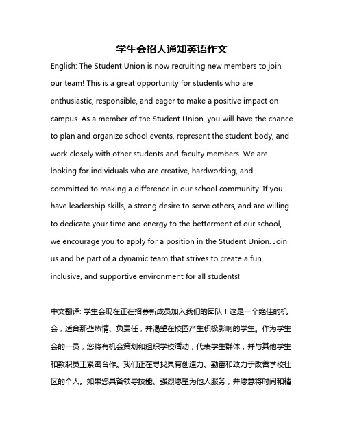 学生会招人通知英语作文