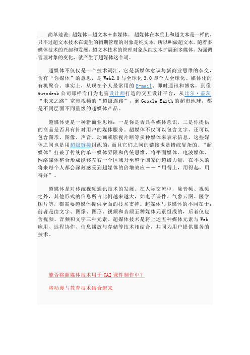 超媒体