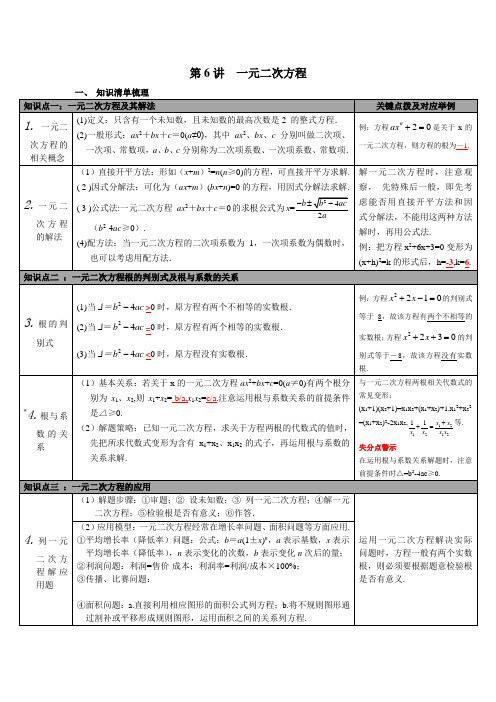 九年级数学下册第6讲 一元二次方程知识点总结