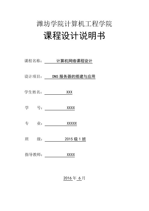 网络课程设计