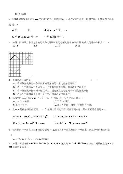 巩固练习-《立体几何初步》全章复习和巩固-基础.doc