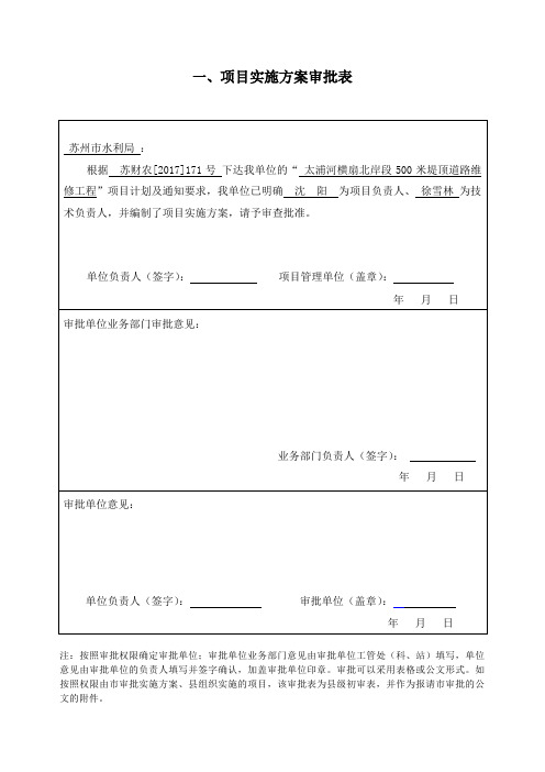 项目实施方案审批表.doc