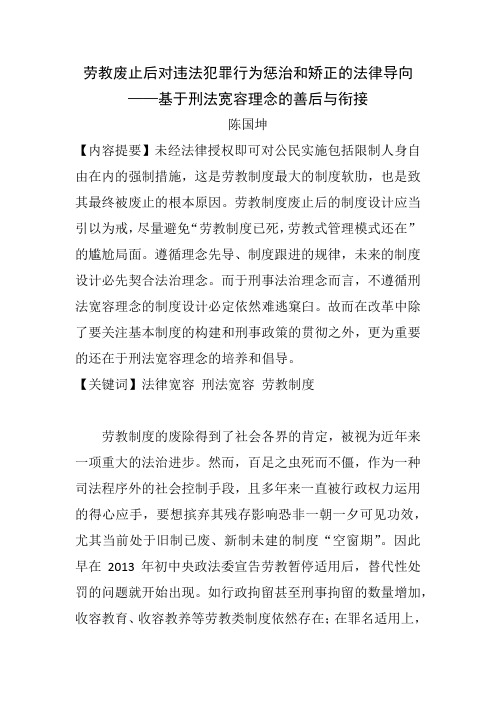 劳教废止后对违法犯罪行为惩治和矫正的法律导向