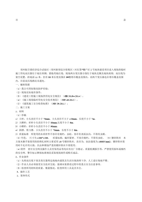 高压线及变压器防护方案