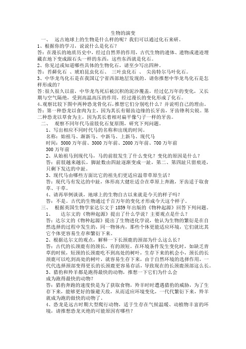 鄂教版六年级下册科学知识点