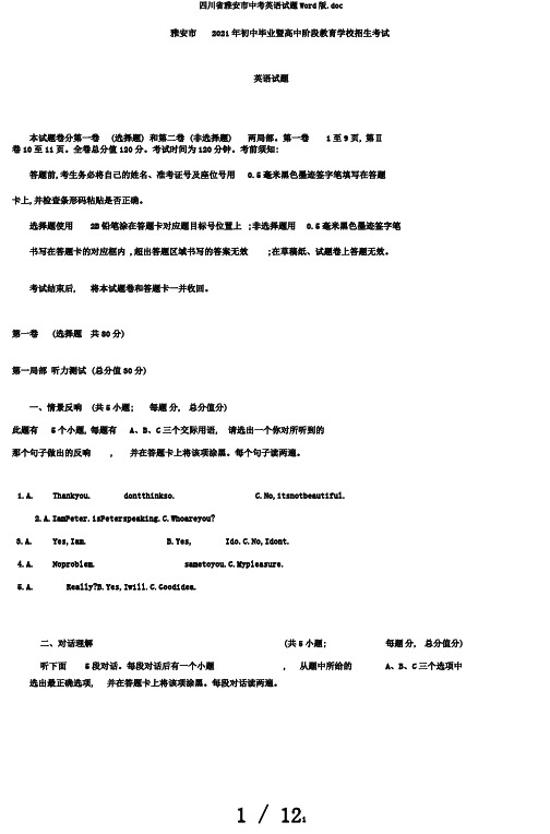 四川省雅安市中考英语试题Word版.doc
