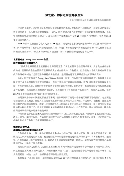 伊之密甄总专访4.15